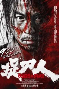 Клинок ярости