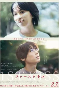 Первый поцелуй